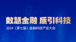 APStack平臺再獲殊榮！入選“金信通”金融科技創新應用案例