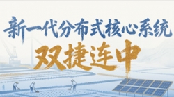 新核心項(xiàng)目雙中標(biāo)！長亮科技再獲兩家萬億級銀行認(rèn)可