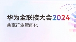 多點開花！多項認可！一文盡覽長亮科技“華為全聯接大會2024”之旅