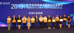 長亮科技榮獲“2019軟件和信息技術(shù)服務(wù)綜合競爭力百強企業(yè)”榮譽