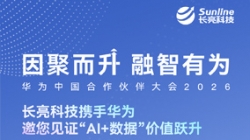3月19日-20日，長亮科技邀您共赴華為中國合作伙伴大會2026