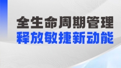 長亮科技企業(yè)級參數(shù)管理解決方案：駕馭 “核心參數(shù)”，釋放敏捷金融新動能