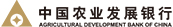 中國農(nóng)業(yè)發(fā)展銀行
